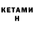 Кетамин ketamine Jaz Lapura